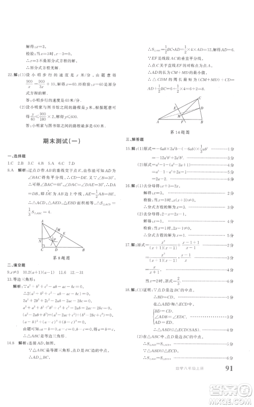新疆青少年出版社2022优学1+1评价与测试八年级上册数学人教版参考答案 新疆青少年出版社2022优学1+1评价与测试八年级上册数学人教版参考答案