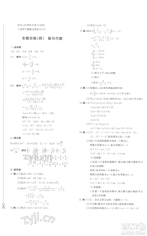 新疆青少年出版社2022优学1+1评价与测试八年级上册数学人教版参考答案 新疆青少年出版社2022优学1+1评价与测试八年级上册数学人教版参考答案