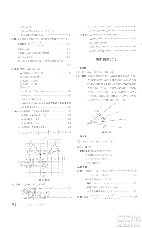 新疆青少年出版社2022优学1+1评价与测试八年级上册数学人教版参考答案