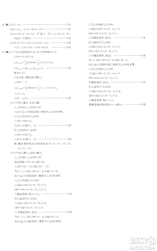 新疆青少年出版社2022优学1+1评价与测试八年级上册数学人教版参考答案