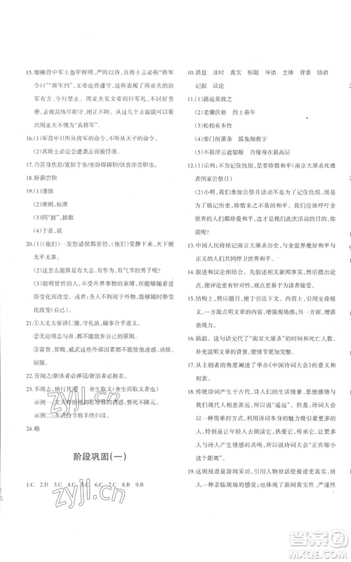 新疆青少年出版社2022优学1+1评价与测试八年级上册语文人教版参考答案