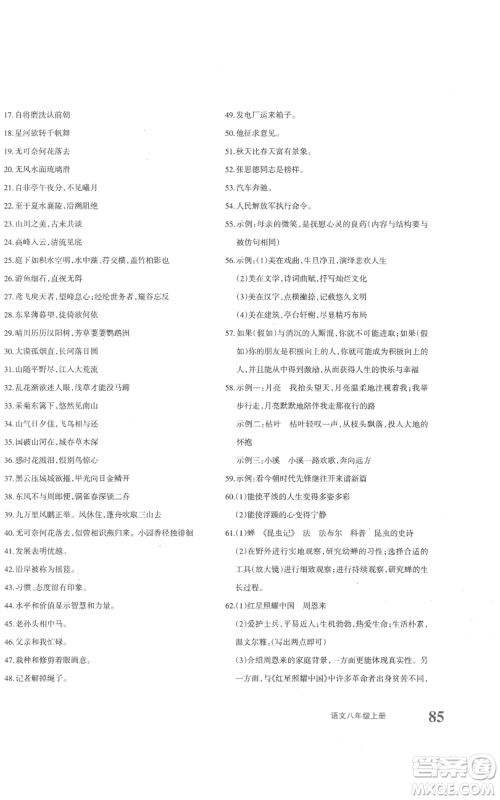 新疆青少年出版社2022优学1+1评价与测试八年级上册语文人教版参考答案