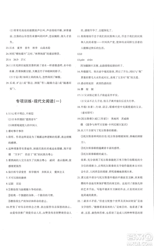 新疆青少年出版社2022优学1+1评价与测试八年级上册语文人教版参考答案