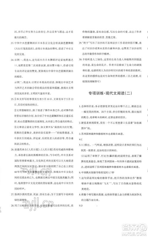 新疆青少年出版社2022优学1+1评价与测试八年级上册语文人教版参考答案