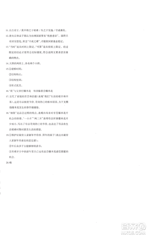 新疆青少年出版社2022优学1+1评价与测试八年级上册语文人教版参考答案