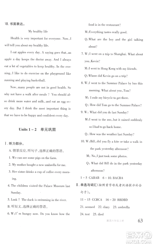 新疆青少年出版社2022优学1+1评价与测试八年级上册英语人教版参考答案