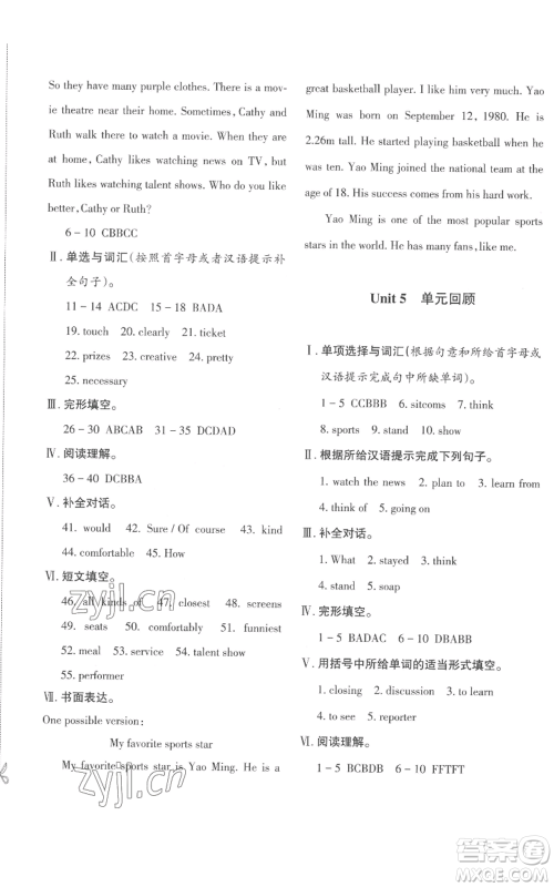 新疆青少年出版社2022优学1+1评价与测试八年级上册英语人教版参考答案