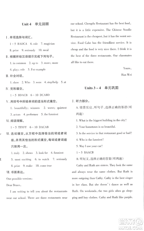 新疆青少年出版社2022优学1+1评价与测试八年级上册英语人教版参考答案