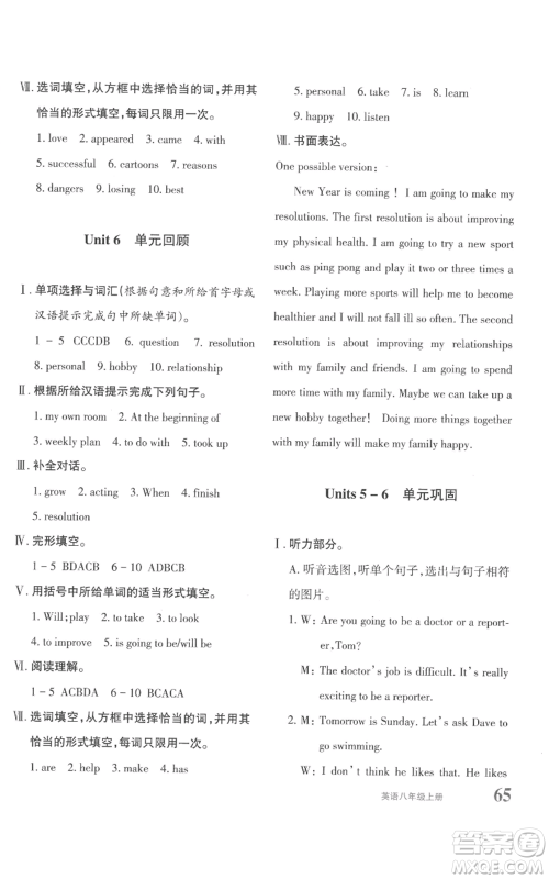 新疆青少年出版社2022优学1+1评价与测试八年级上册英语人教版参考答案