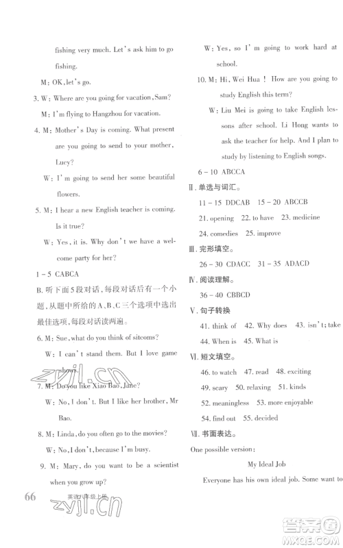 新疆青少年出版社2022优学1+1评价与测试八年级上册英语人教版参考答案
