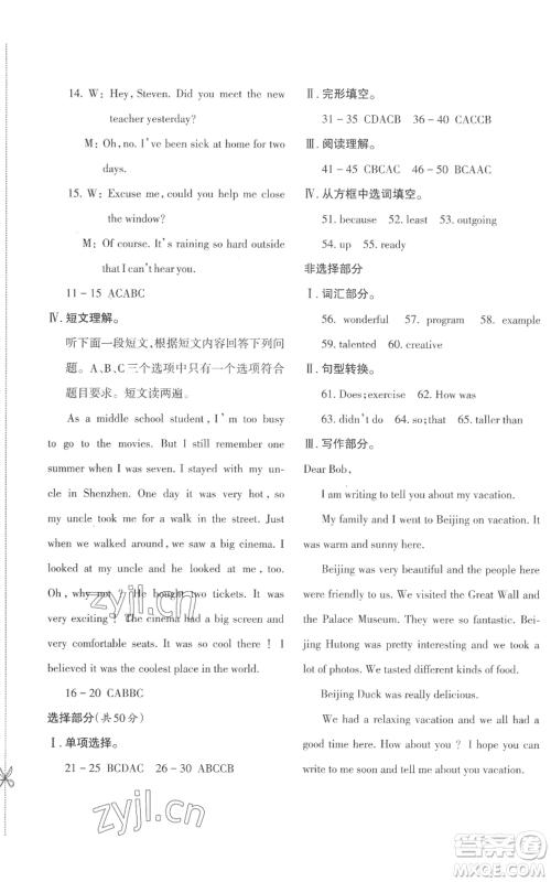 新疆青少年出版社2022优学1+1评价与测试八年级上册英语人教版参考答案