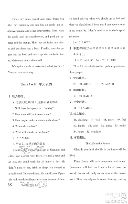 新疆青少年出版社2022优学1+1评价与测试八年级上册英语人教版参考答案