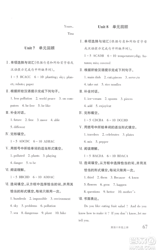 新疆青少年出版社2022优学1+1评价与测试八年级上册英语人教版参考答案