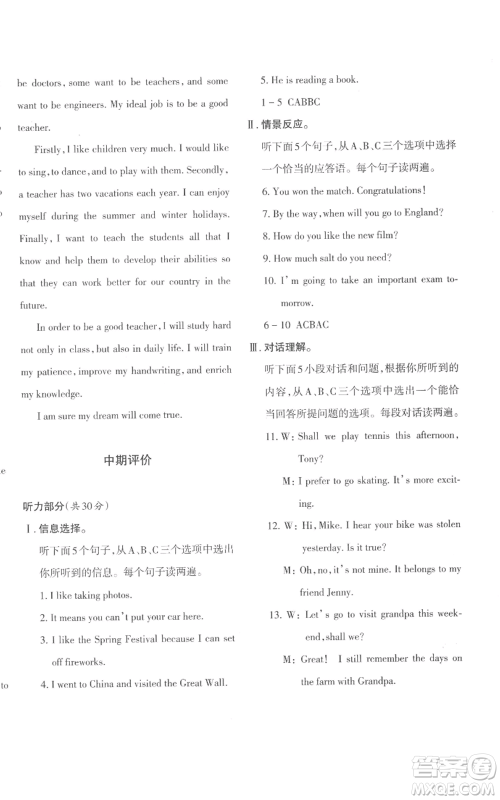 新疆青少年出版社2022优学1+1评价与测试八年级上册英语人教版参考答案