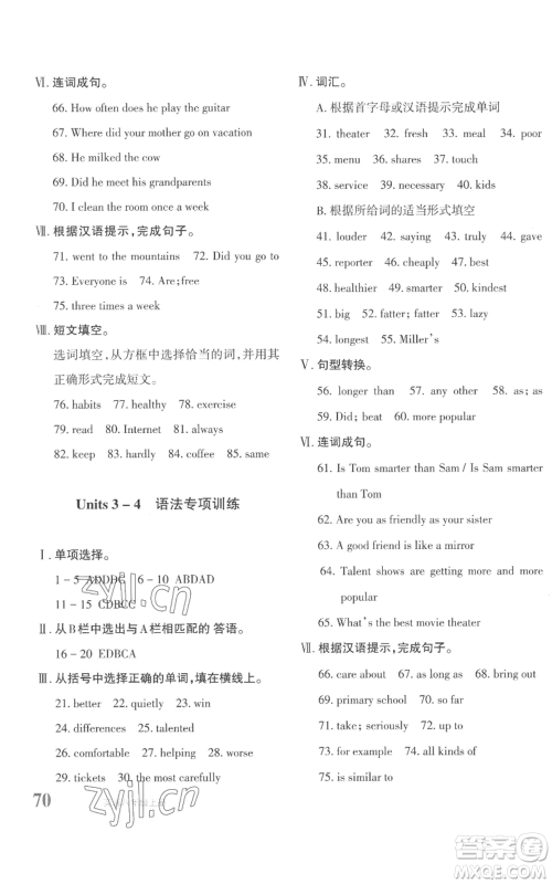新疆青少年出版社2022优学1+1评价与测试八年级上册英语人教版参考答案