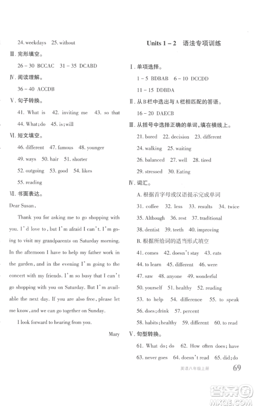 新疆青少年出版社2022优学1+1评价与测试八年级上册英语人教版参考答案