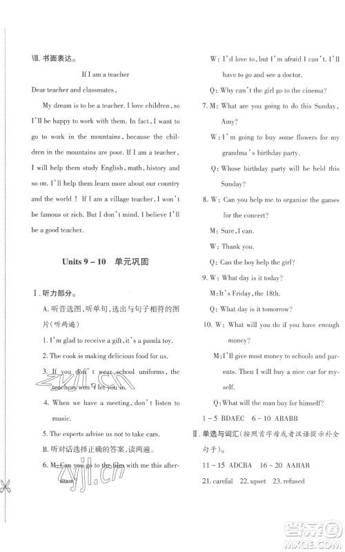 新疆青少年出版社2022优学1+1评价与测试八年级上册英语人教版参考答案