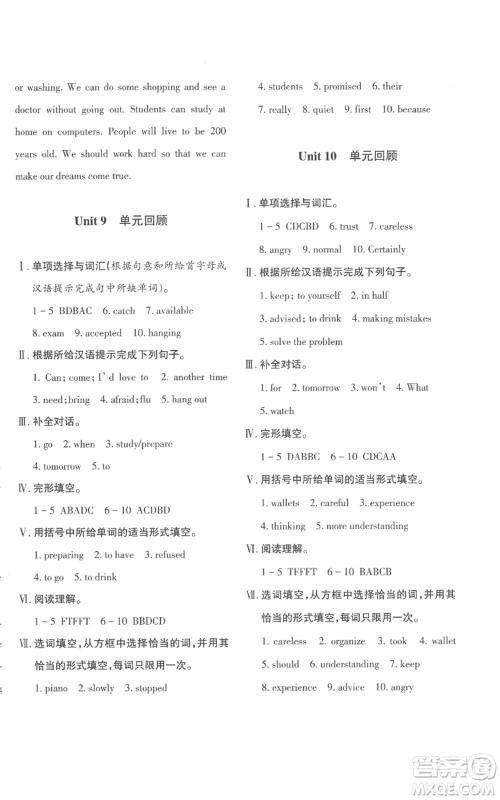 新疆青少年出版社2022优学1+1评价与测试八年级上册英语人教版参考答案