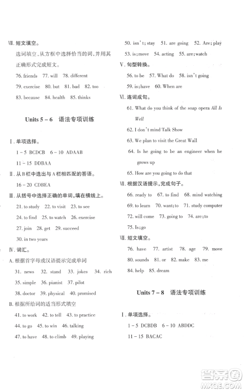 新疆青少年出版社2022优学1+1评价与测试八年级上册英语人教版参考答案
