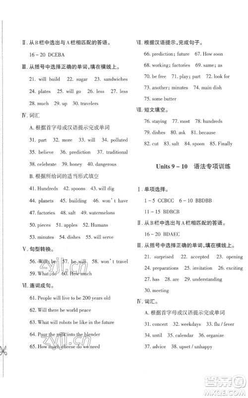 新疆青少年出版社2022优学1+1评价与测试八年级上册英语人教版参考答案