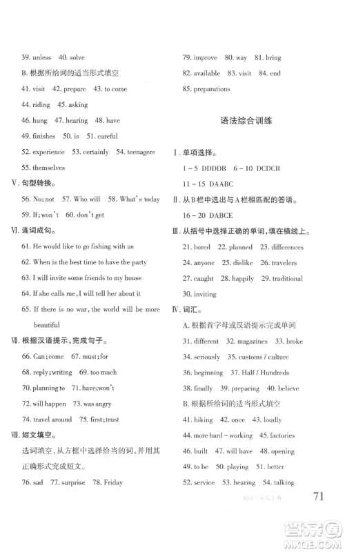 新疆青少年出版社2022优学1+1评价与测试八年级上册英语人教版参考答案