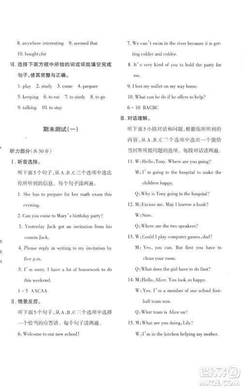 新疆青少年出版社2022优学1+1评价与测试八年级上册英语人教版参考答案