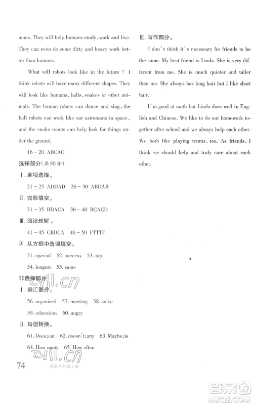 新疆青少年出版社2022优学1+1评价与测试八年级上册英语人教版参考答案