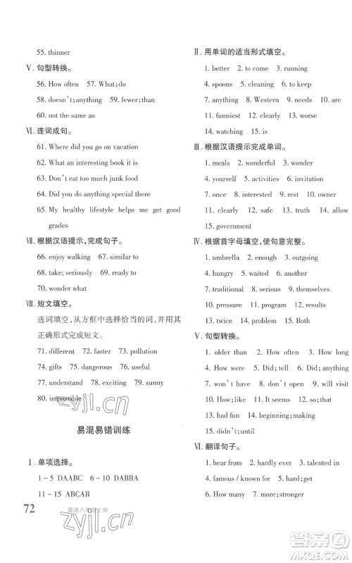 新疆青少年出版社2022优学1+1评价与测试八年级上册英语人教版参考答案