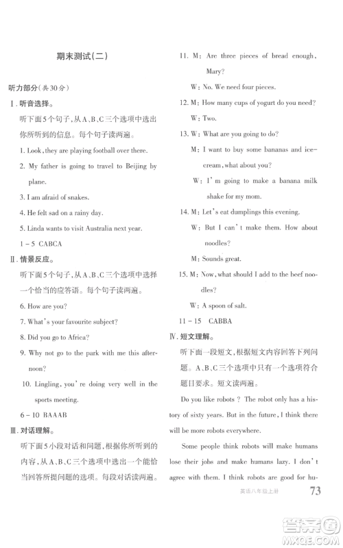 新疆青少年出版社2022优学1+1评价与测试八年级上册英语人教版参考答案