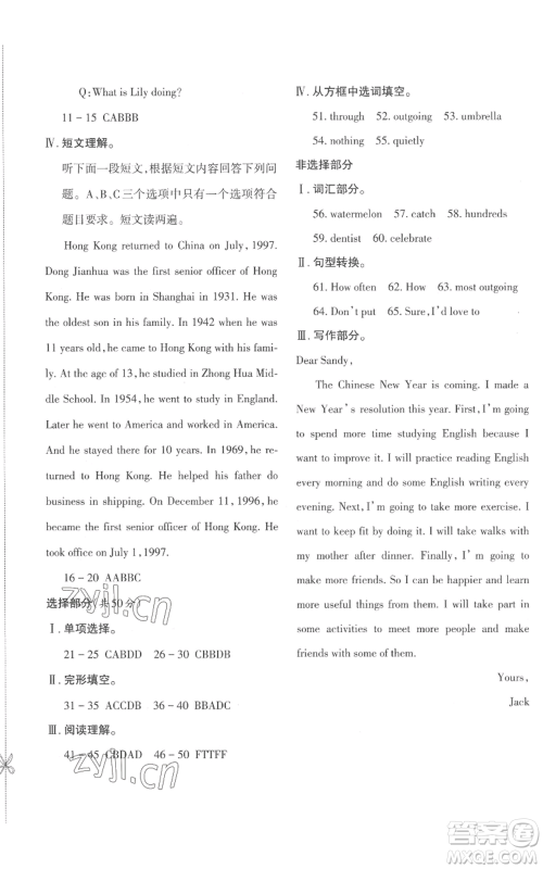 新疆青少年出版社2022优学1+1评价与测试八年级上册英语人教版参考答案