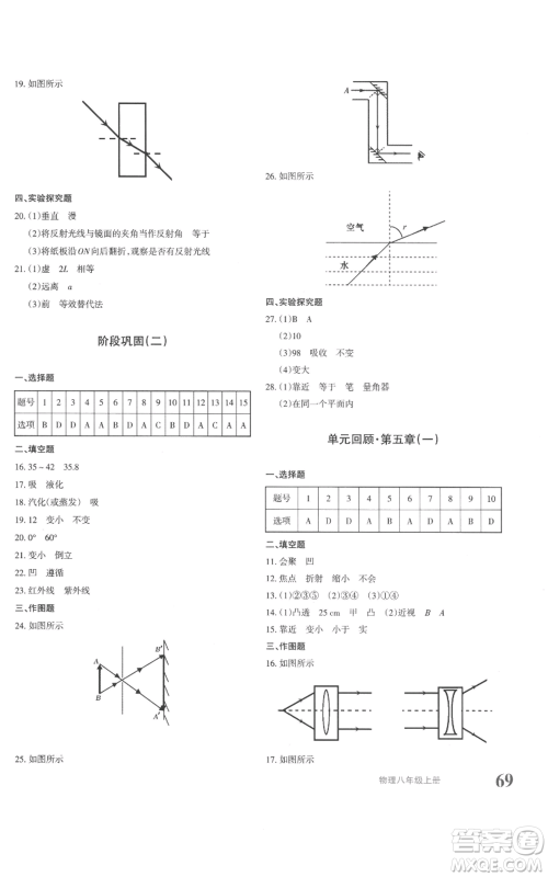 新疆青少年出版社2022优学1+1评价与测试八年级上册物理人教版参考答案