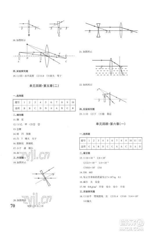 新疆青少年出版社2022优学1+1评价与测试八年级上册物理人教版参考答案