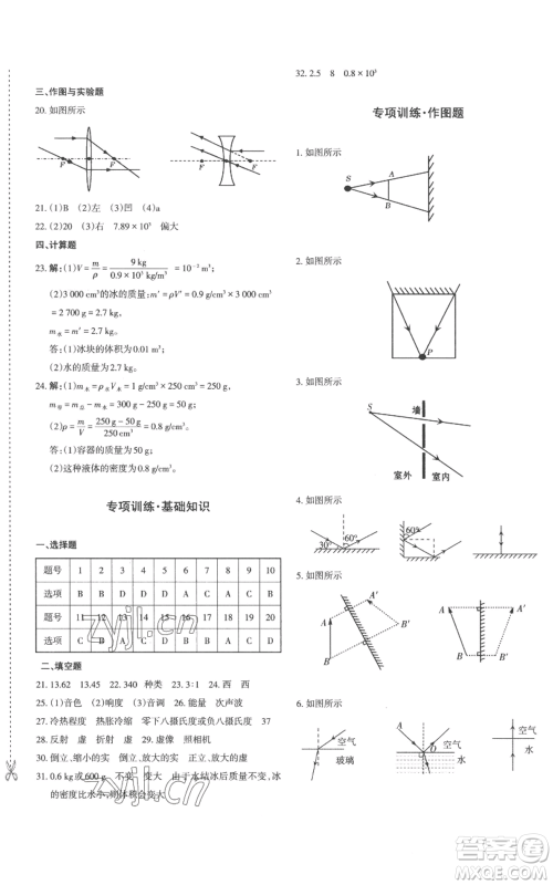 新疆青少年出版社2022优学1+1评价与测试八年级上册物理人教版参考答案