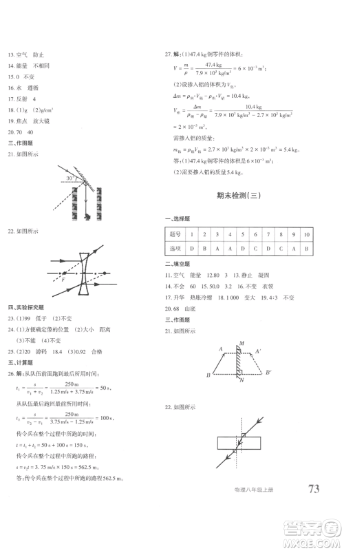 新疆青少年出版社2022优学1+1评价与测试八年级上册物理人教版参考答案