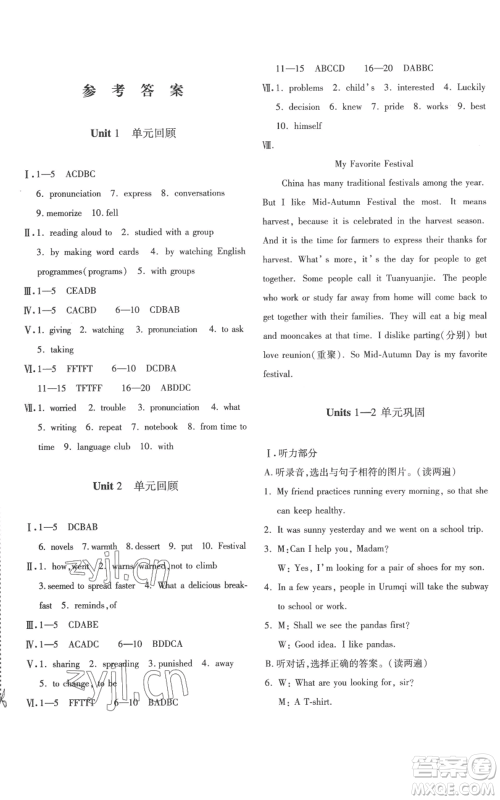 新疆青少年出版社2022优学1+1评价与测试九年级英语人教版参考答案
