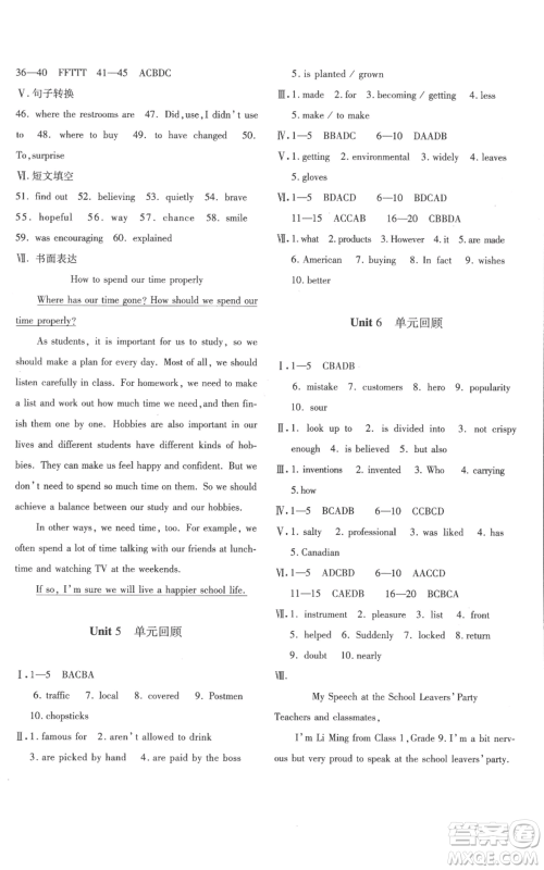 新疆青少年出版社2022优学1+1评价与测试九年级英语人教版参考答案