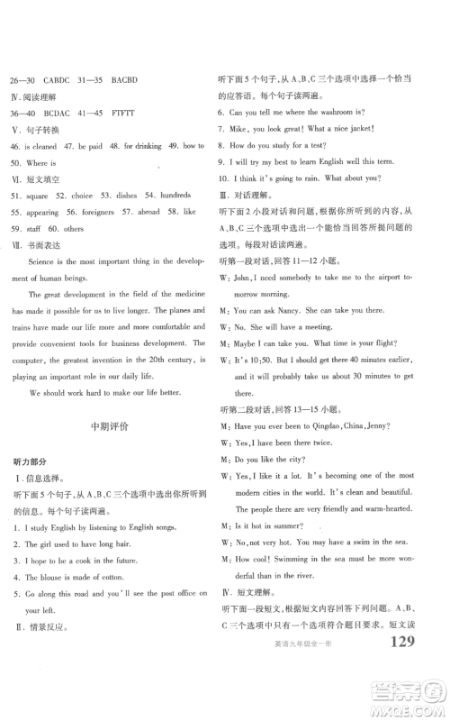 新疆青少年出版社2022优学1+1评价与测试九年级英语人教版参考答案