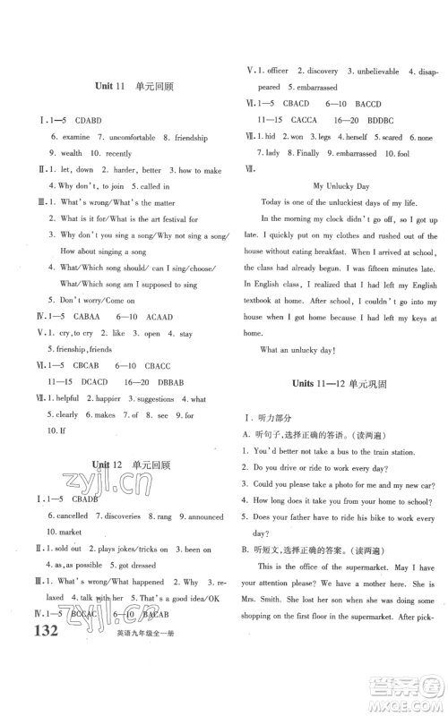 新疆青少年出版社2022优学1+1评价与测试九年级英语人教版参考答案