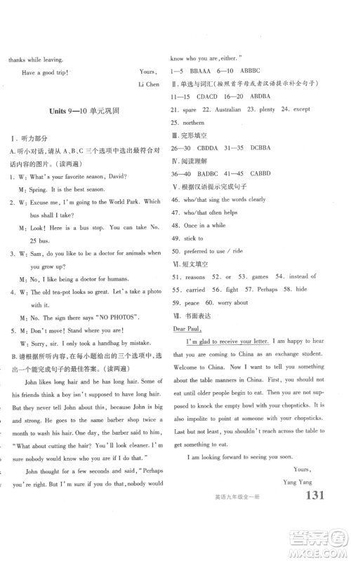 新疆青少年出版社2022优学1+1评价与测试九年级英语人教版参考答案