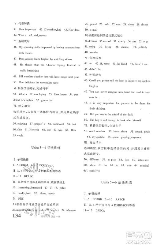 新疆青少年出版社2022优学1+1评价与测试九年级英语人教版参考答案