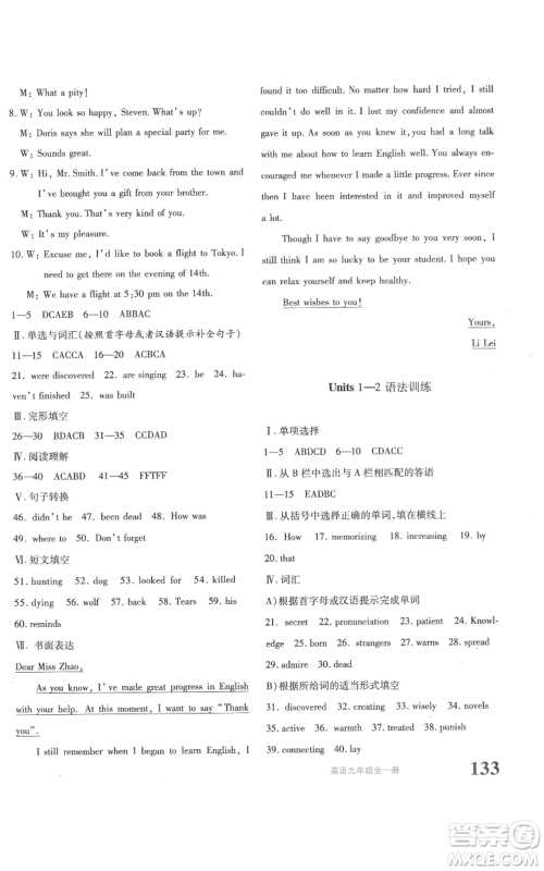 新疆青少年出版社2022优学1+1评价与测试九年级英语人教版参考答案