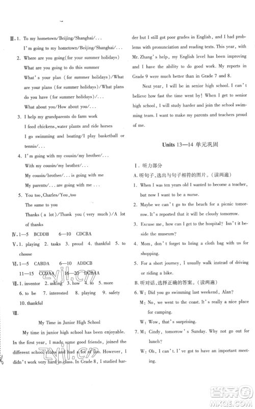 新疆青少年出版社2022优学1+1评价与测试九年级英语人教版参考答案