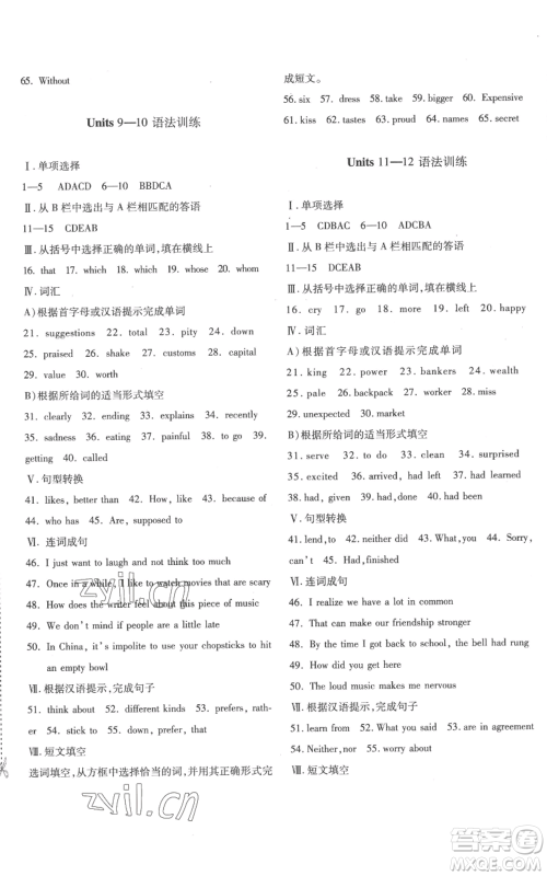 新疆青少年出版社2022优学1+1评价与测试九年级英语人教版参考答案