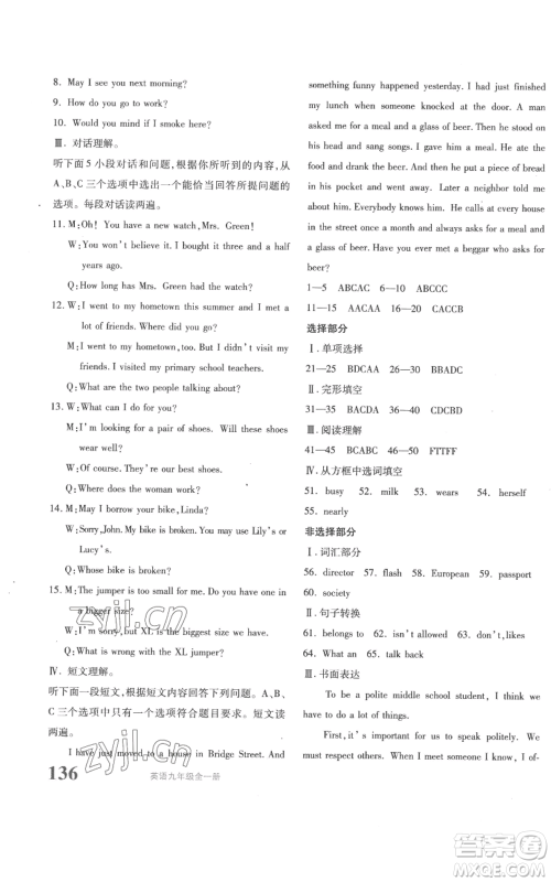 新疆青少年出版社2022优学1+1评价与测试九年级英语人教版参考答案