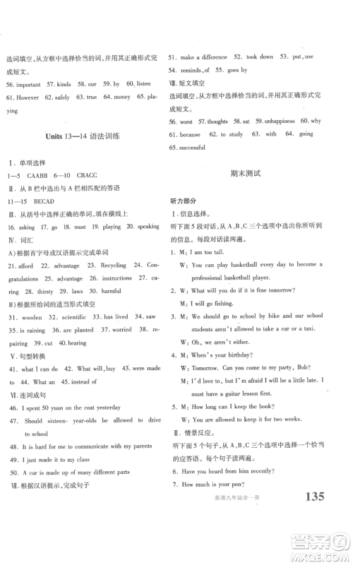 新疆青少年出版社2022优学1+1评价与测试九年级英语人教版参考答案