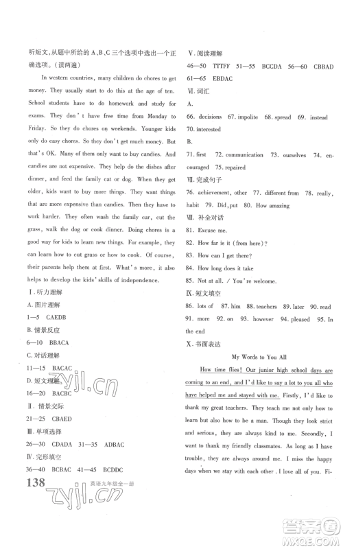 新疆青少年出版社2022优学1+1评价与测试九年级英语人教版参考答案