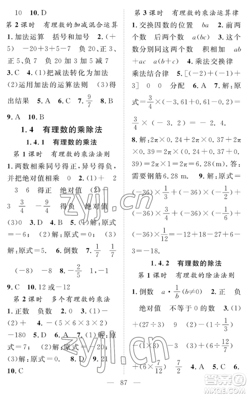 长江少年儿童出版社2022智慧课堂创新作业七年级上册数学人教版参考答案