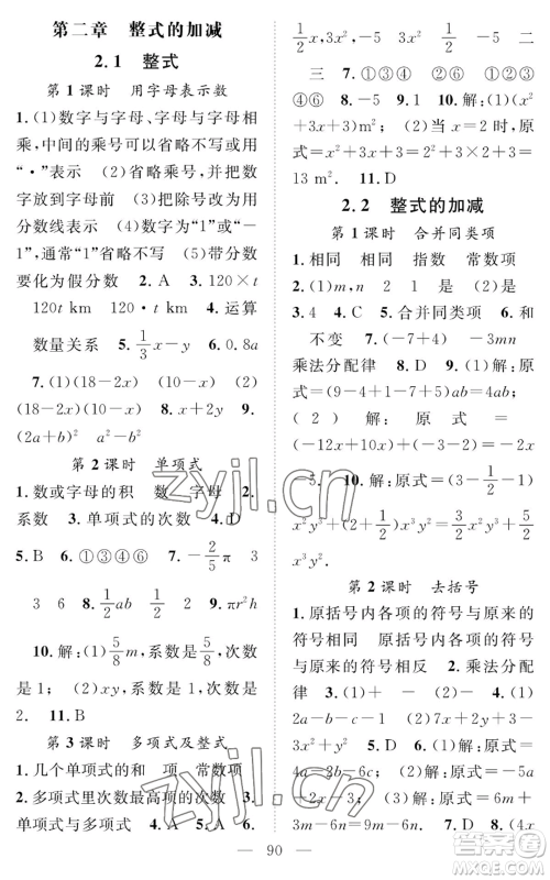 长江少年儿童出版社2022智慧课堂创新作业七年级上册数学人教版参考答案