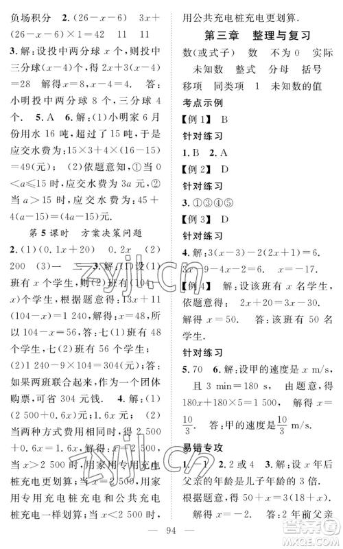 长江少年儿童出版社2022智慧课堂创新作业七年级上册数学人教版参考答案