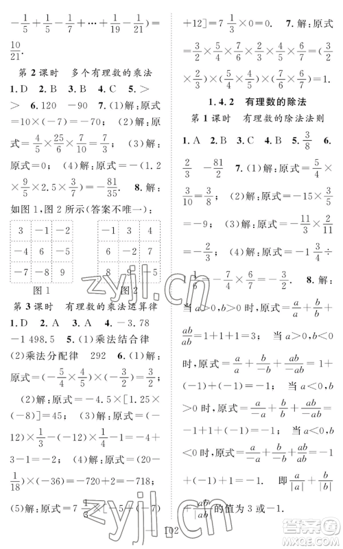 长江少年儿童出版社2022智慧课堂创新作业七年级上册数学人教版参考答案